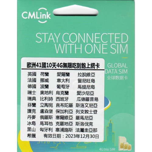 中國移動4G歐洲10天41國無限上網卡